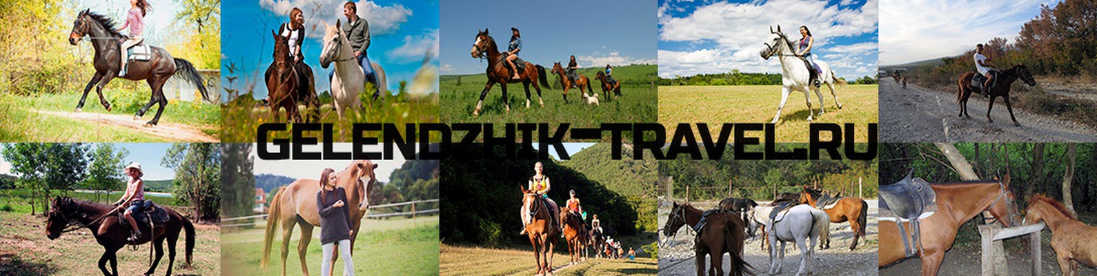 Конные прогулки в Геленджике 2024 | ВКонтакте