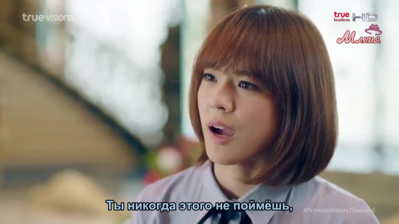 Mania 5, 20 720 Дворец, Princess Hours (тайская