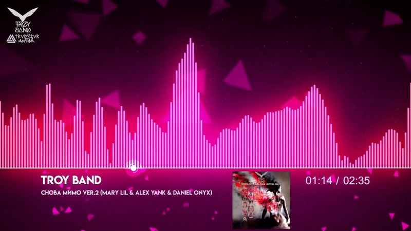 Т ROY BAND Снова мимо ( Mary Lil Alex Yank Daniel