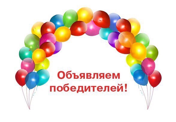 Морская, поздравляем победителей картинки для детей
