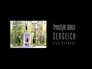 SERGEICH