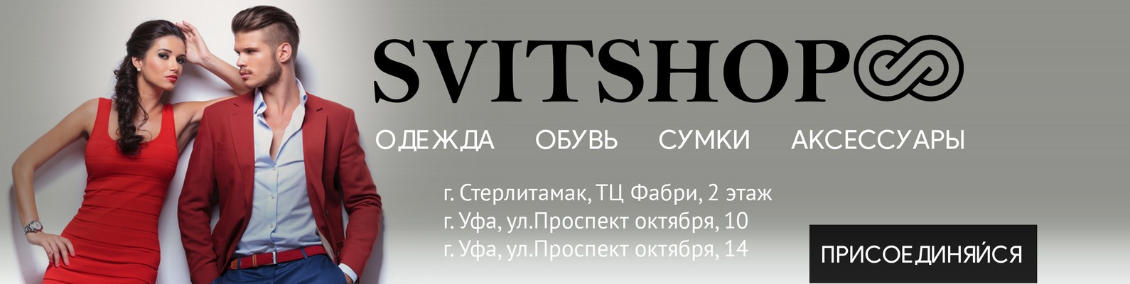 Svitshop Интернет Магазин Уфа