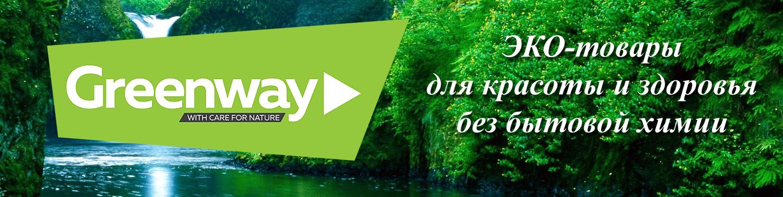 Интернет Магазин Гринвей Киров