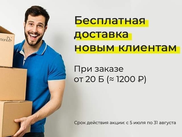 Акция Бесплатная Доставка Интернет Магазин