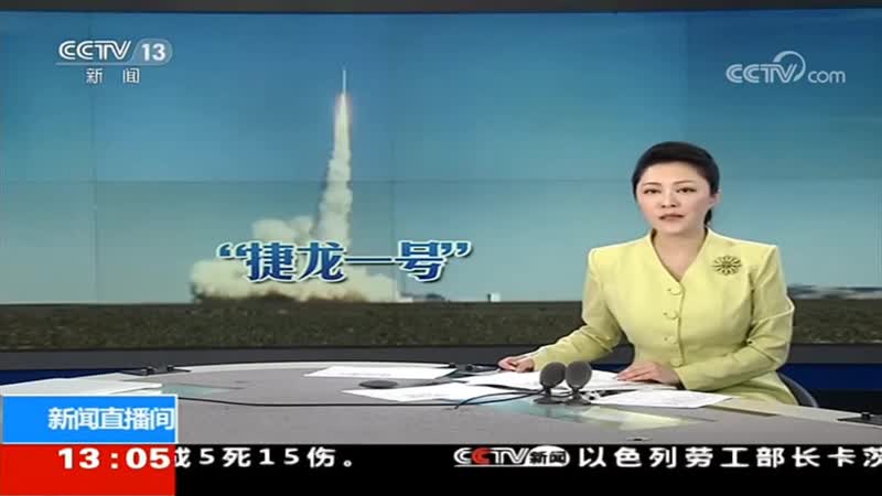 CCTV 13 special report on maiden Jielong 1