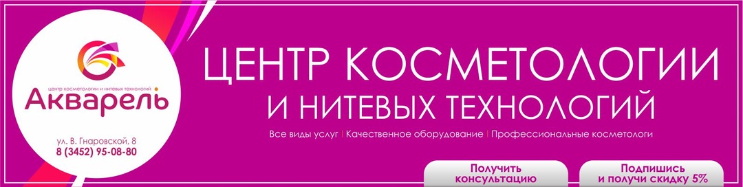 Магазин Акварель Тюмень Официальный Сайт