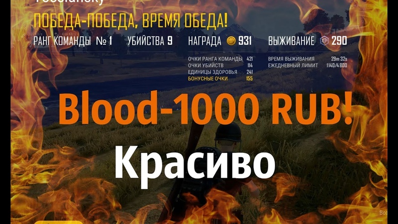 ДОНАТ 1000 РУБЛЕЙ ЗА ТОП 1, ,Донат за СКИЛЛ, , Pubg, , PLAYERUNKNOWNS