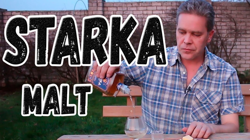 Starka Malt. На