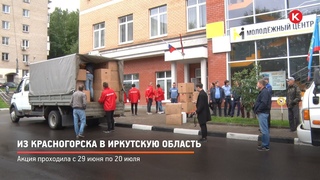 КРТВ. Из Красногорска в Иркутскую область