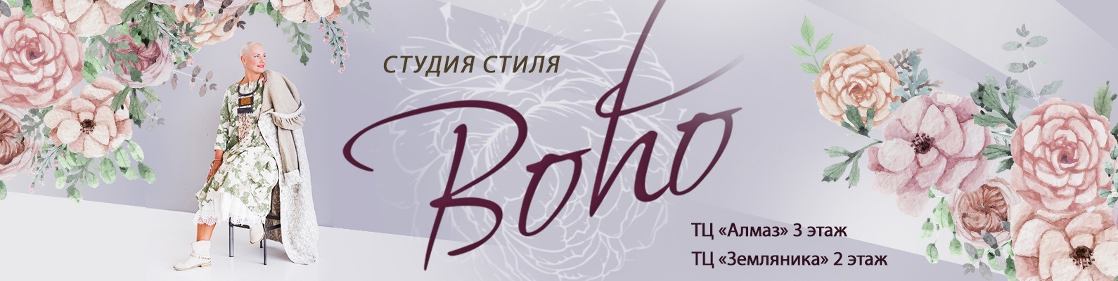 Магазин Бохо Пермь