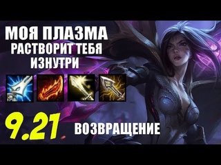 Кай'са (Адк) гайд-геймплей  (Kai'Sa)|Лига легенд| Покемон го