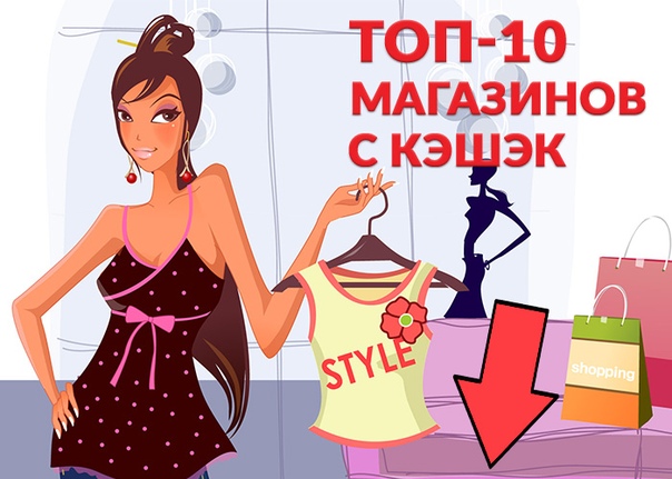 Топ 10 Магазинов Одежды