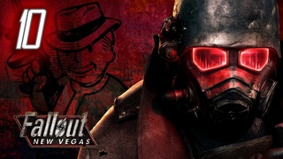 СТРИМ ПОСИДЕЛКИ В КАЗИНО. РЕШАЕМ ВОПРОСЫ.  ХАРДКОР. // Fallout: New Vegas #10