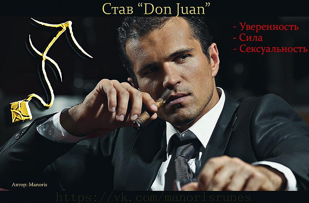 Став "Don Juan" EyD_YLTdkjY