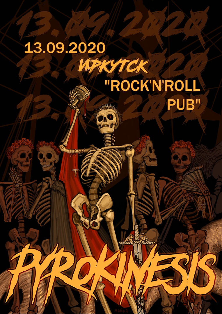 Афиша Иркутск PYROKINESIS / 13.09 - Иркутск