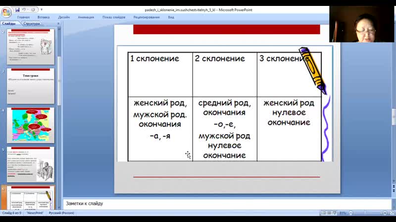 5 класс падеж и склонение сущ