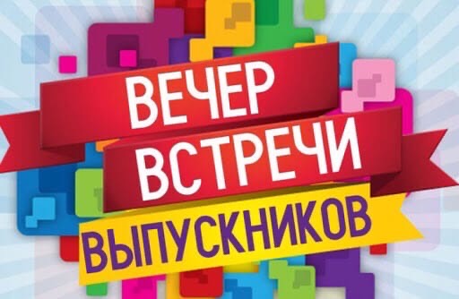 Афиша Казань Встреча выпускников школы №38 2000-го