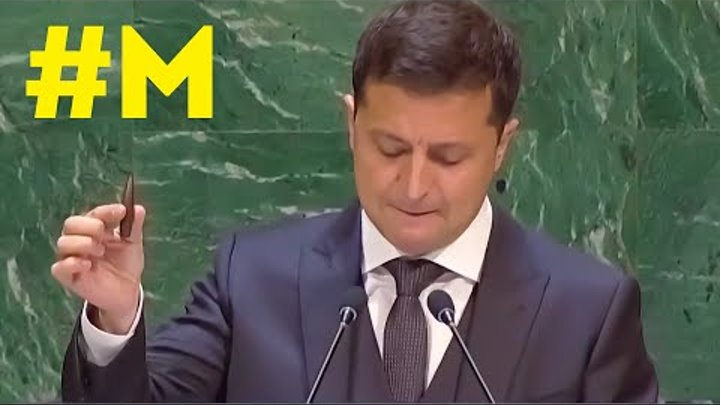 МОНТЯН: Моника Зеленски, или Унылая клоунада в