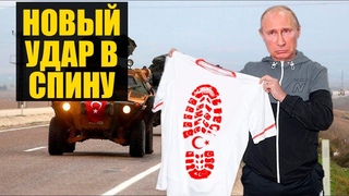 Турция против Сирии. Лукашенко злится на Россию