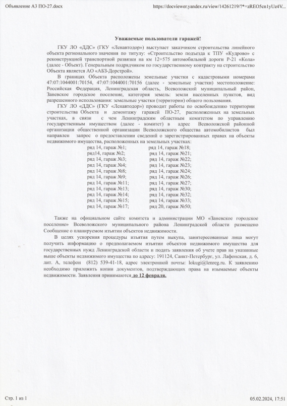 Гаражи ПО-27 ( КАС-27) Кудрово 2024 | ВКонтакте