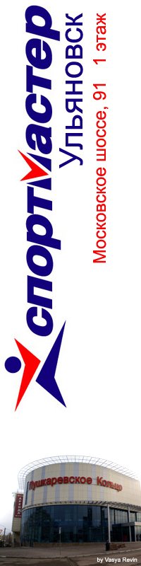 Спортмастер ульяновск. Спортмастер Ульяновск новый город.
