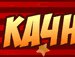 Алексей Гарусов | Круглое
