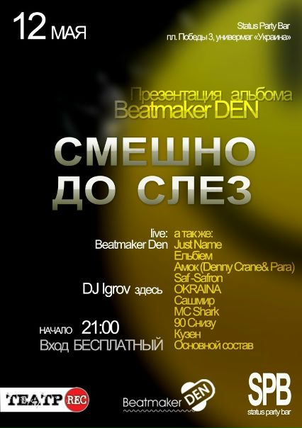 №42, Дима Шандрук, Киев №42, Дима Шандрук, Киев