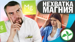 7 ПРИЗНАКОВ НЕДОСТАТКА МАГНИЯ В ОРГАНИЗМЕ: Что с этим делать |Доктор Юрий Устинов