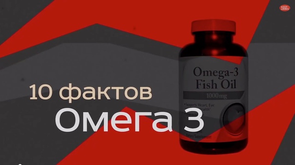 Омега 3 ( Omega 3). Незаменимые жирные