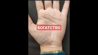Дееьги #short #palmistry #shorts #хиромантия