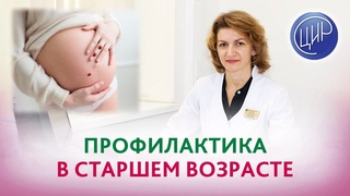 Профилактика соматических заболеваний и осложнений беременности в старшем возрасте