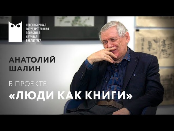 Проект Люди как книги . Гость Анатолий