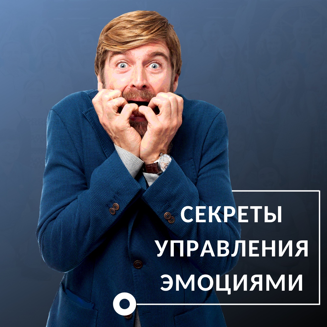 Афиша Ростов-на-Дону 18.09 - Мастер-класс "Как Управлять Эмоциями"