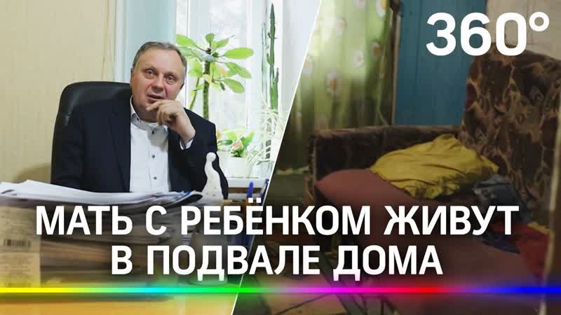 Мать с ребенком живут в подвале дома в Курской