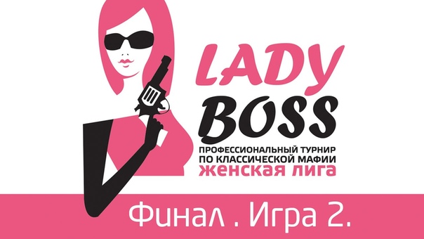 Lady Boss 2015. Финал