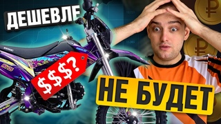 Что происходит с ЦЕНАМИ на мототехнику Будут ли ДЕШЕВЛЕ питбайки, эндуро и квадроциклы в 2024 году