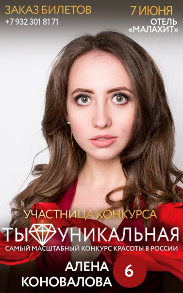 Лика Юлдашева визажист и партнер конкурса "Ты уникальная"