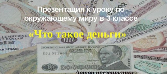 Проект про деньги для дошкольников - 85 фото