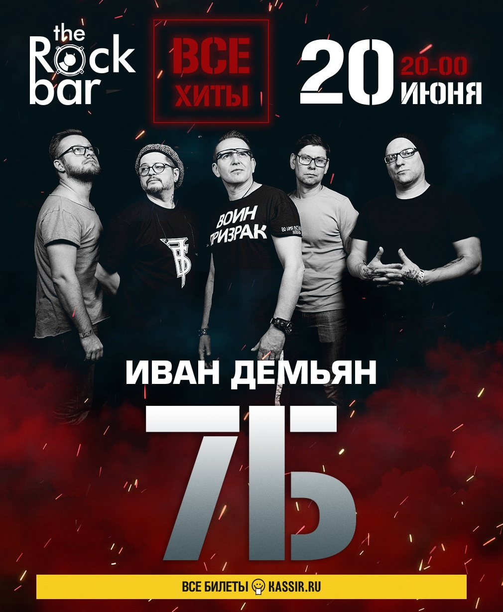 иван бар