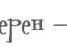 Диана Ермакова | Санкт-Петербург