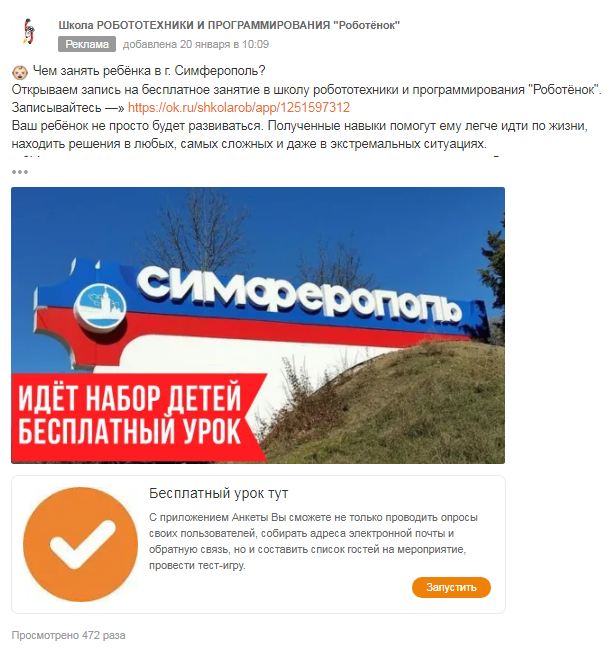 Кейс: 816 лидов из «ОК» для детского образовательного проекта «РОБОТЁНОК», изображение №16