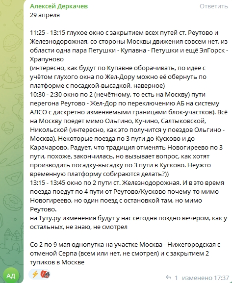 ГОРЬКОВСКОЕ НАПРАВЛЕНИЕ БУДЕТ СИЛЬНО БОЛЕТЬ 29 АПРЕЛЯ И В ПЕРВОЙ ДЕКАДЕ МАЯ Это картинка