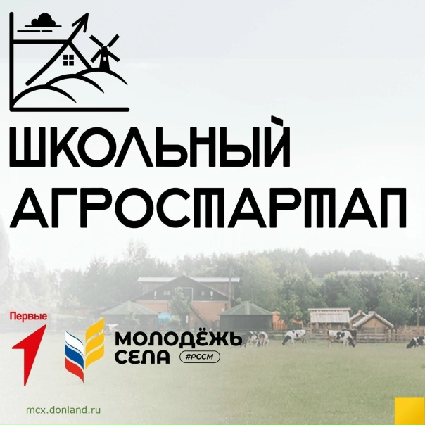 Российский союз сельской молодежи в лицах