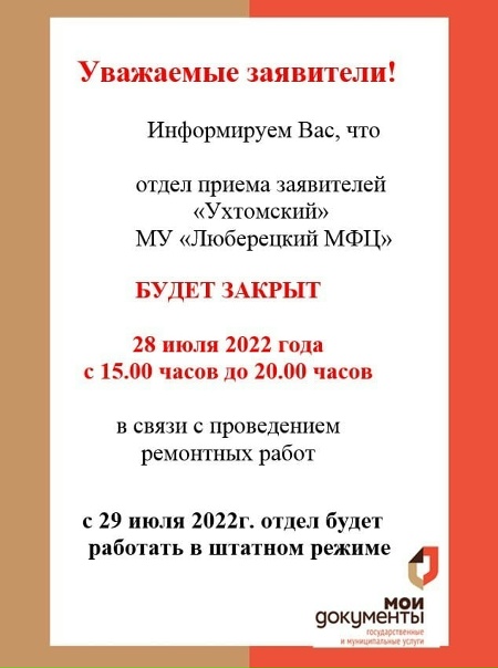 Жителей Солнечногорска информируют о работе МФЦ в праздничные дни В период празд