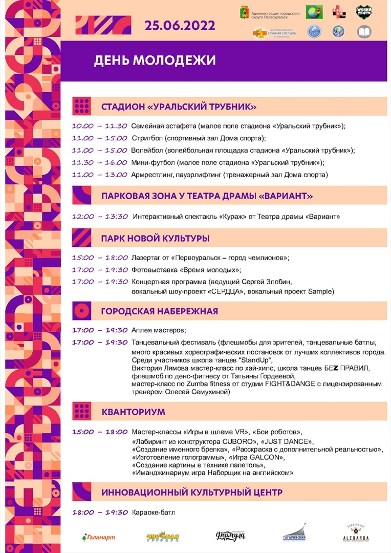 день города первоуральск