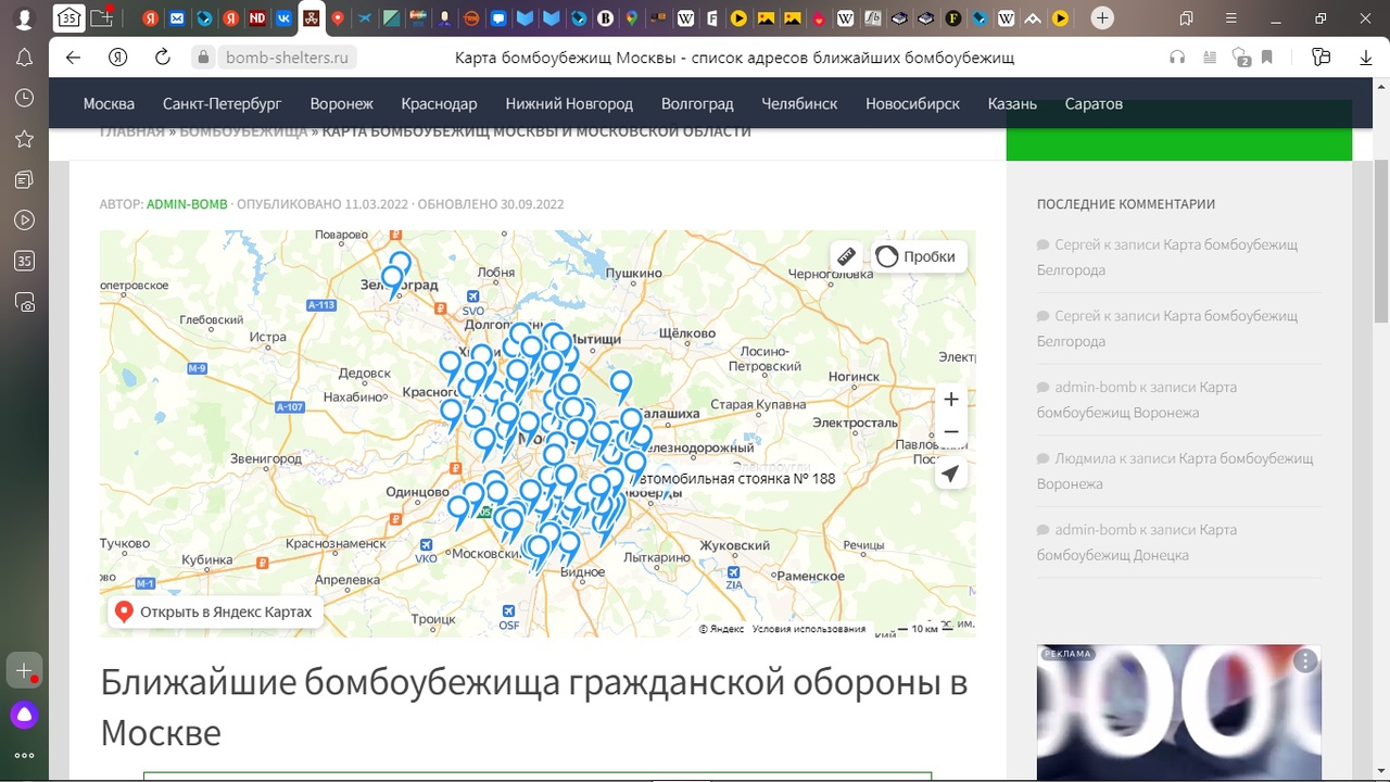 А ВЫ ЗНАЕТЕ СВОЁ БОМБОУБЕЖИЩЕ? А ВЫ ЗНАЕТЕ СВОЁ БОМБОУБЕЖИЩЕ?