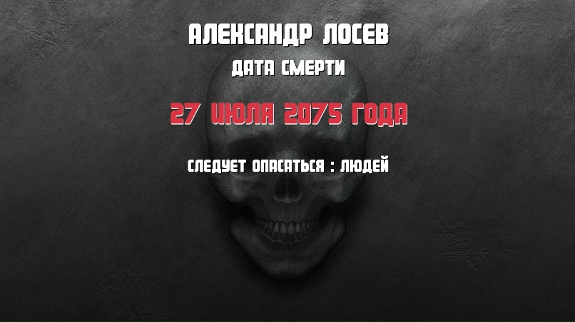 Александр Лосев | Минск