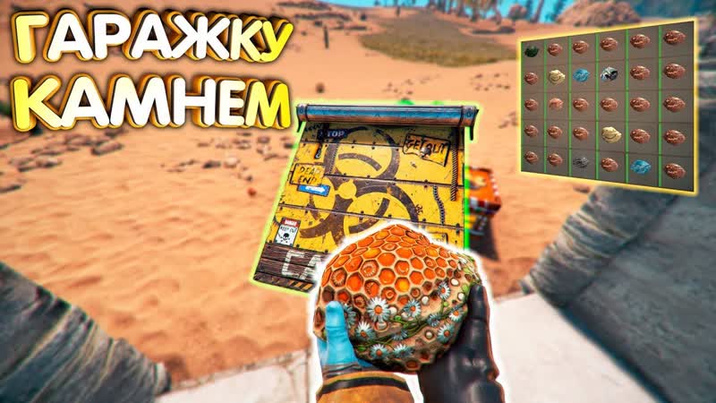 RUST Рейд камнем гаражки Выгнали игрока с сервера, B16,