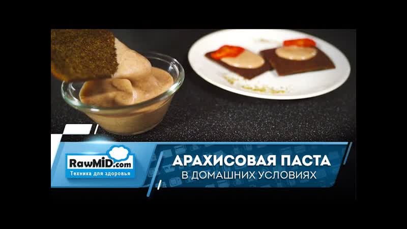 Как сделать арахисовую пасту дома , Рецепт арахисового