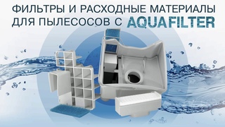 Набор фильтров арт. 787203 для Thomas twin t1 tt t2 tiger helper hygiene